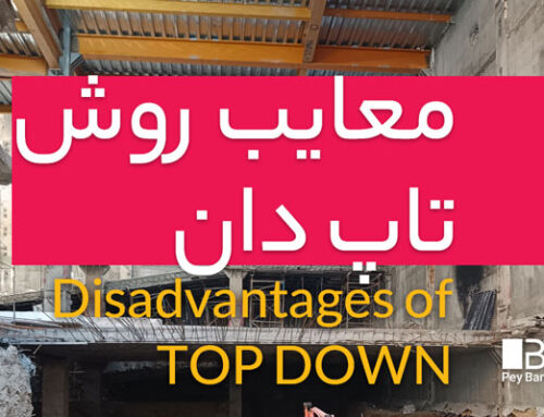 Ø¨Ø±Ø±Ø³ÛŒ Ú†Ø§Ù„Ø´ Ù‡Ø§ÛŒ Ø±ÙˆØ´ Ø³Ø§Ø®Øª ØªØ§Ù¾ Ø¯Ø§ÙˆÙ†